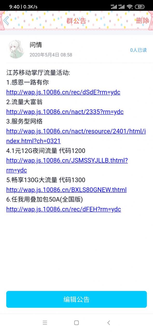 江苏移动来领流量了
