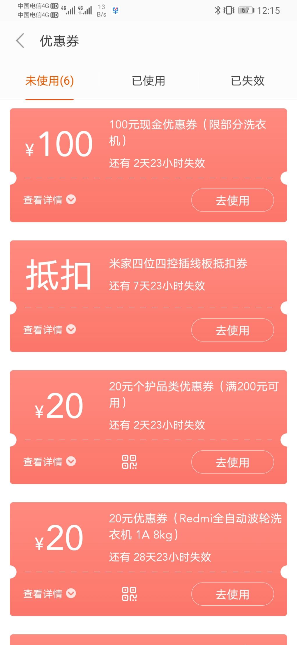 小米商城抽奖大水