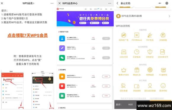 免费领取20天WPS会员秒到