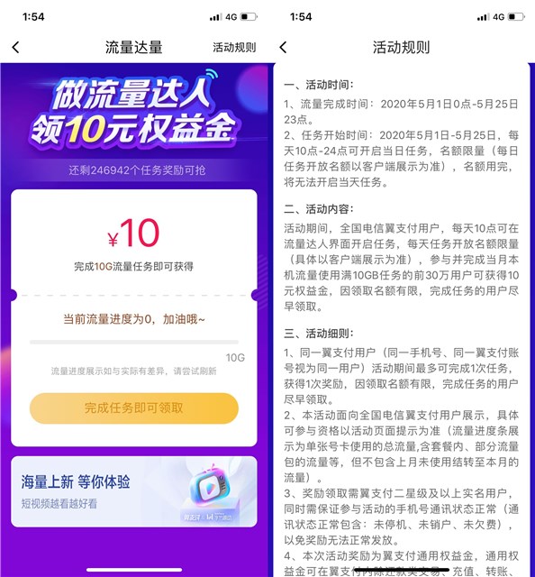 翼支付做流量达人领10元权益金_可用于充话费抵扣
