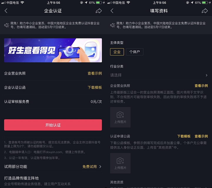 免费认证抖音企业号资格_省去600元费用
