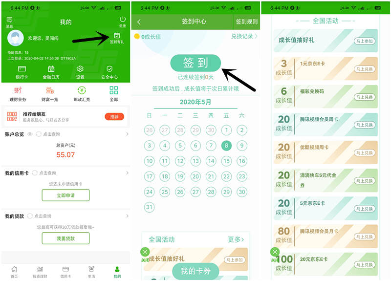 邮政银行APP连续签到得1-20元京东E卡_7-30天腾讯视频会员等奖励