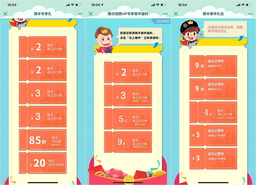 新一期顺丰免费领取寄件券_之前领过的不重复
