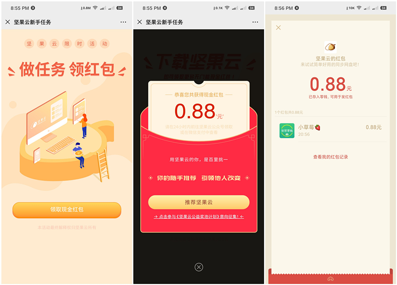 下载PC端坚果云网盘上传任意文件得现金红包_亲测0.88元_秒推送