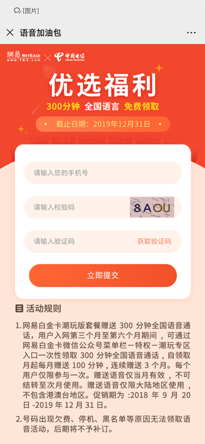 中国电信免费领取300分钟全国语音通话时长_仅限部分用户