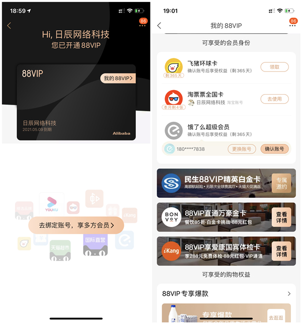 88元开通淘宝88VIP年费会员_需开通连续包年_仅限部分用户