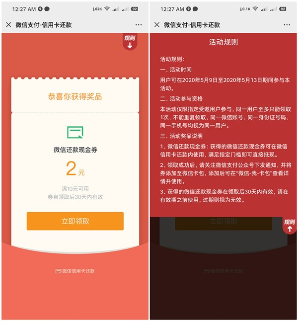 微信免费领取2元信用卡还款现金券_还款满10元可抵扣
