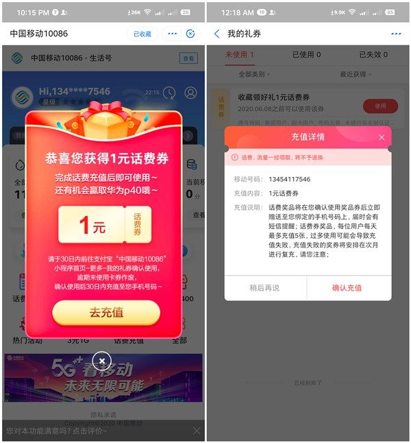 支付宝517充值节做任务抽1-88元话费_亲测1元移动话费_秒到账