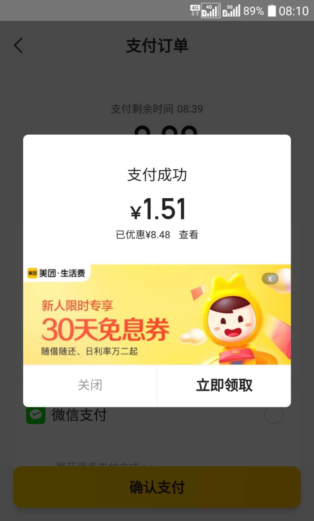 美团充话费新老户邮政储蓄卡立减8到99元，xing/用卡减10元又出优惠了，速度