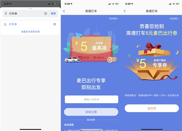 高德地图免费领取5元专享打车券_需要的上