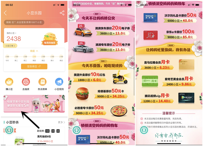 农业银行小豆乐园母亲节5折兑换兑换滴滴_美团_肯德基_必胜客券等