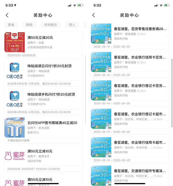云闪付奖励中心_免费领取各种线上线下商圈券