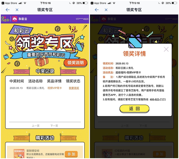 和彩云新用户免费_领取爱奇艺周卡/100G空间/15天书旗小说会员