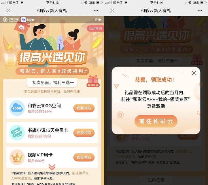 和彩云新用户免费_领取爱奇艺周卡/100G空间/15天书旗小说会员