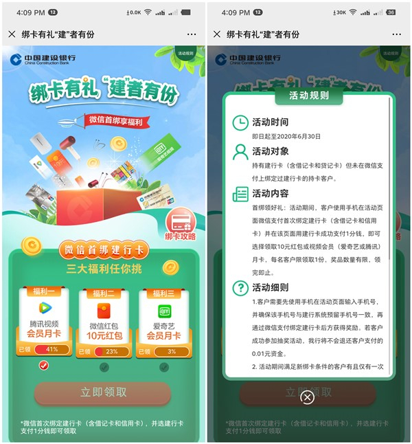 微信首次绑定建行卡必得10元现金_腾讯视频爱奇艺会员月卡