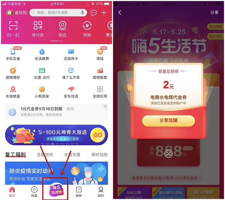 翼支付老用户5.17日-24日天天领红包_最高可领888权益金