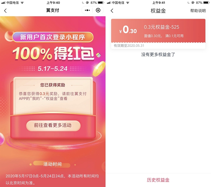 翼支付老用户5.17日-24日天天领红包_最高可领888权益金