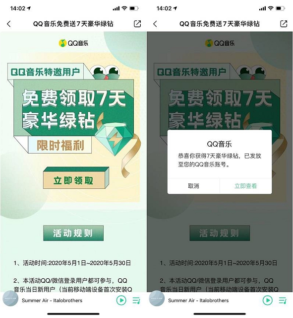 QQ音乐免费领取7天豪华绿钻_限部分新人领取