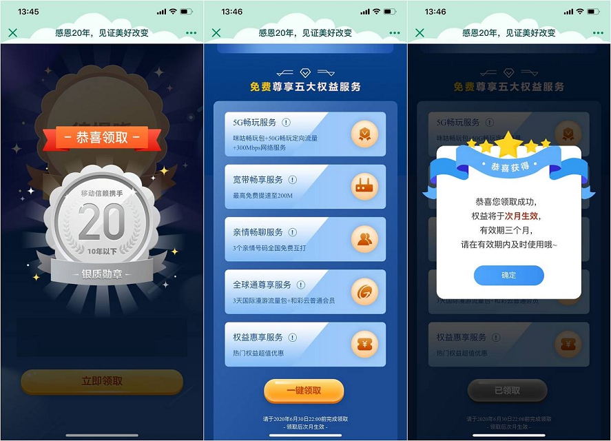 中国移动免费领取五大权益_宽带免费提速最高1000M
