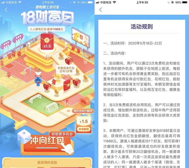 支付宝财富日_完成任务得花呗红包_现金等