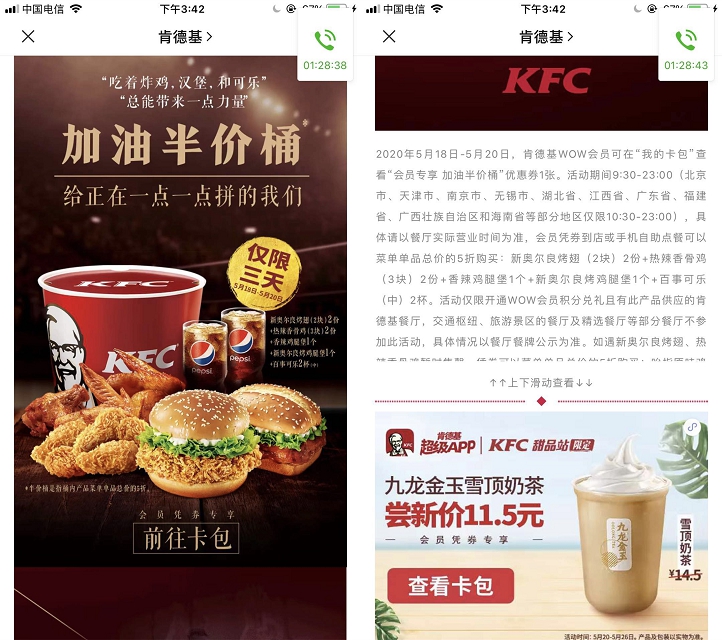 肯德基半价桶和你一起加油_仅限三天截止5.20日