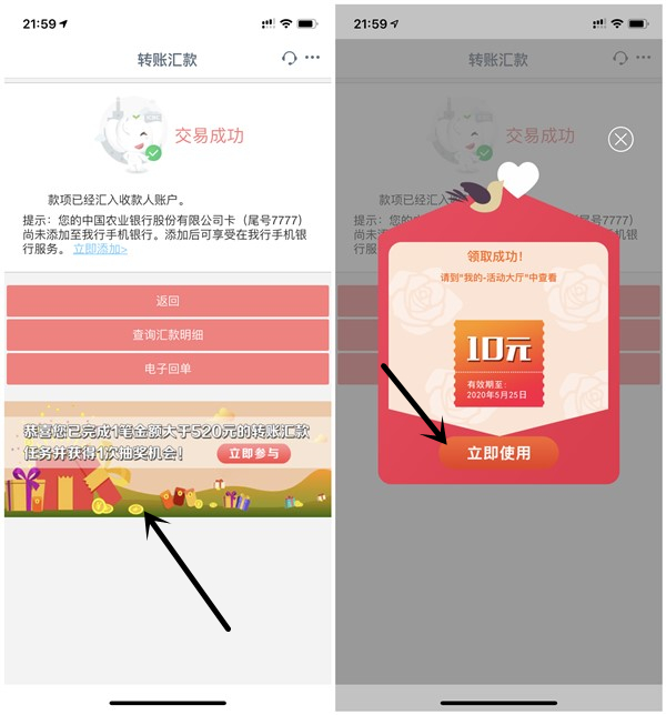 工商银行APP转账520抽5-10元无门槛券_0元购买包邮商品
