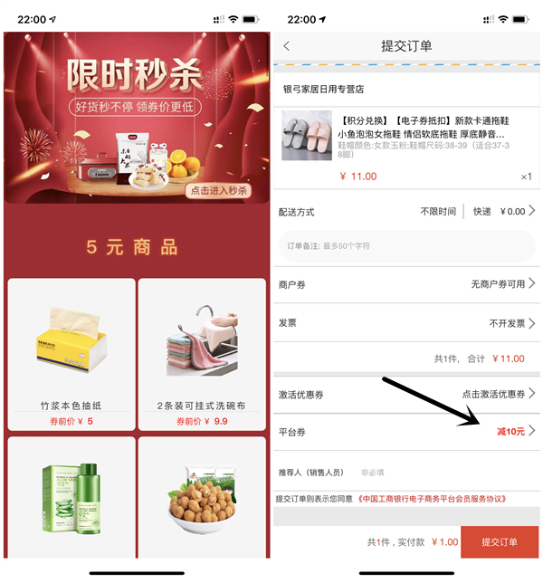 工商银行APP转账520抽5-10元无门槛券_0元购买包邮商品