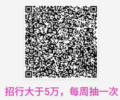 5月18日，实测招行还能参加的【26个二维码】。。。。。。。。