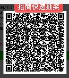 5月18日，实测招行还能参加的【26个二维码】。。。。。。。。