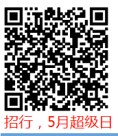 5月18日，实测招行还能参加的【26个二维码】。。。。。。。。