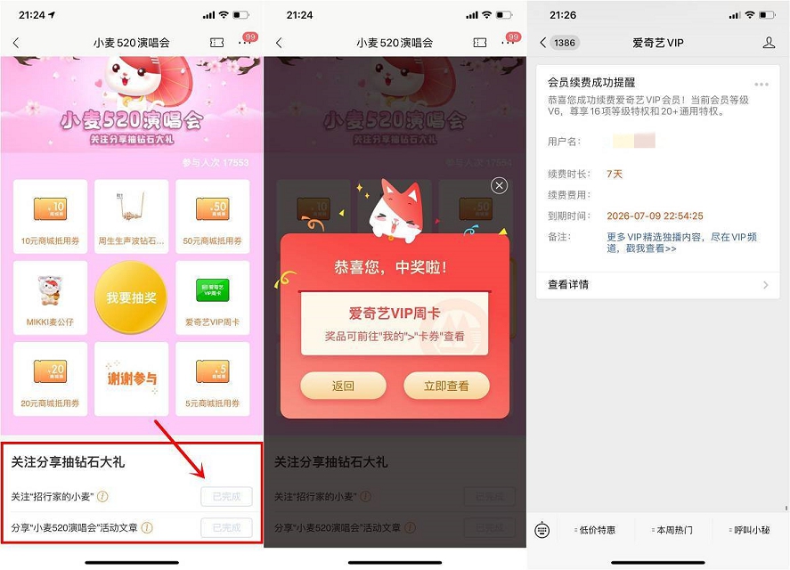 招行老用户完成简单任务_抽爱奇艺周卡、商城抵用券等