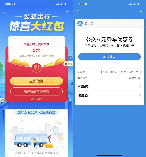 支付宝免费领取地铁或公车出行惊喜大礼包_需要的拿