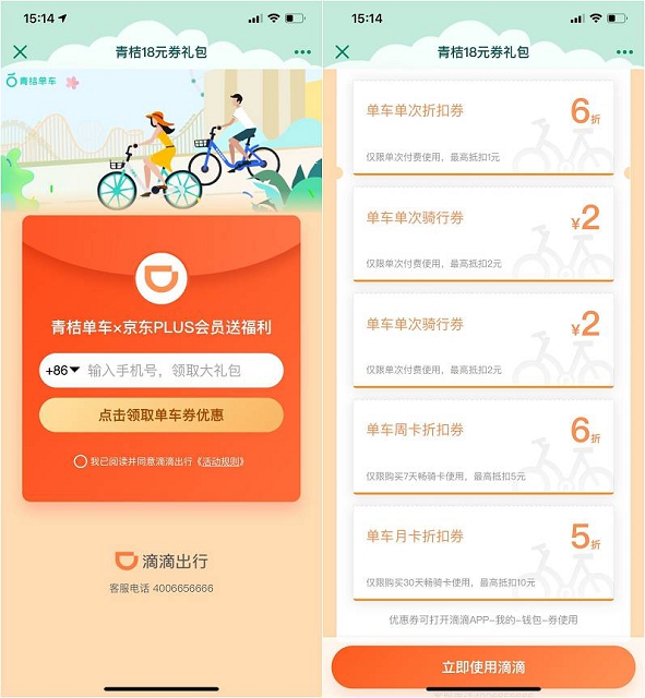 青桔单车免费领取_各种折扣券及骑行券_需要的拿