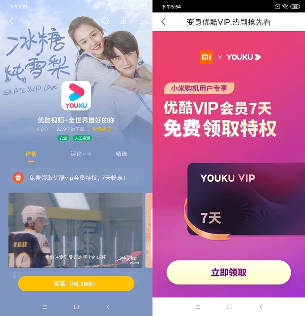 小米手机用户可免费领取_优酷视频7天会员
