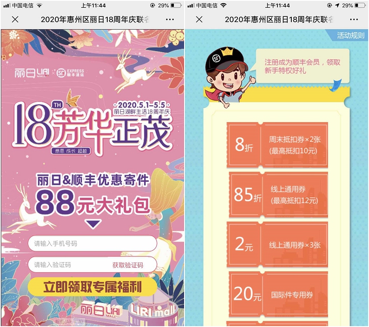 顺丰新一期免费领取寄件券_包含线上支付券、通用券等