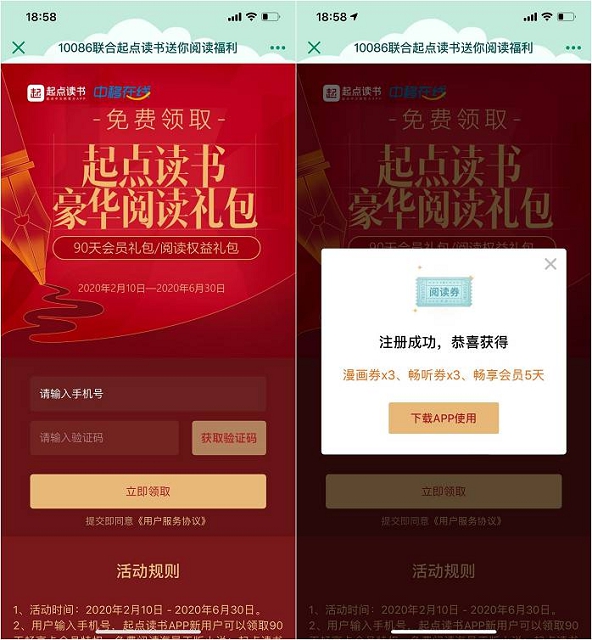 免费领取5—90天起点读书会员_三网用户均可领取