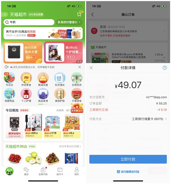 天猫超市工商银行卡限时立减_支付满50元减6.18元