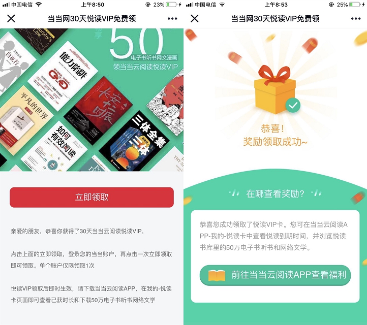 免费领取当当网30天悦读VIP_可免费悦读50万电子书