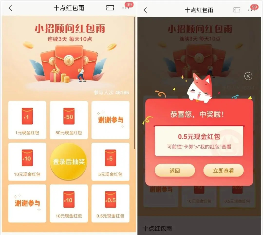 招行APP 各类抽红包/话费券/商城券/实物活动合集