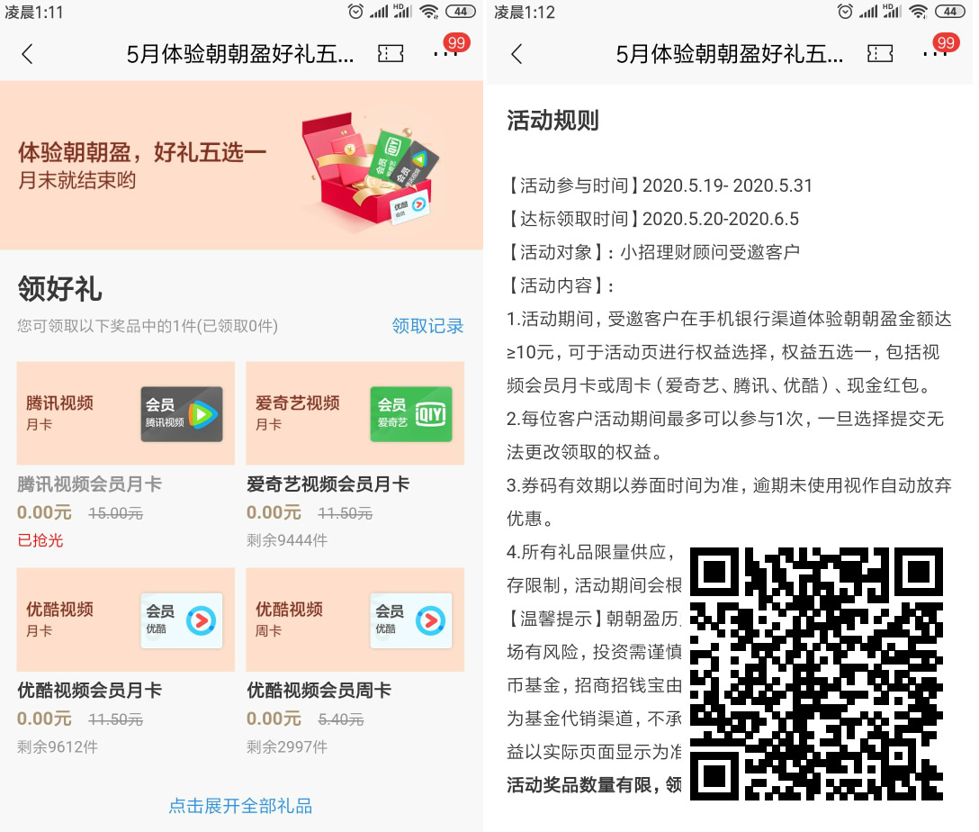 招行APP 各类抽红包/话费券/商城券/实物活动合集