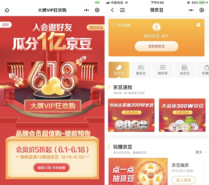 京东免费领取400起的京豆_购物时可抵扣4元
