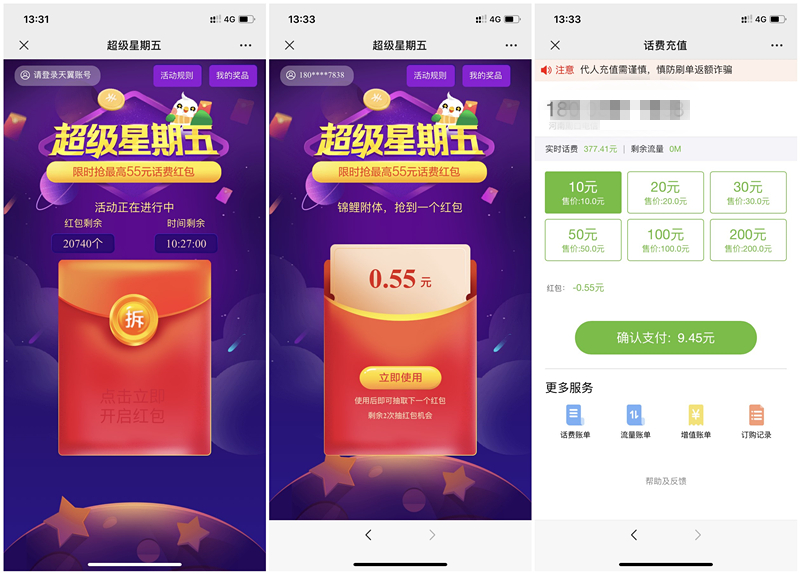中国电信超级星期五抽最高55元话费红包_充值10元可抵扣