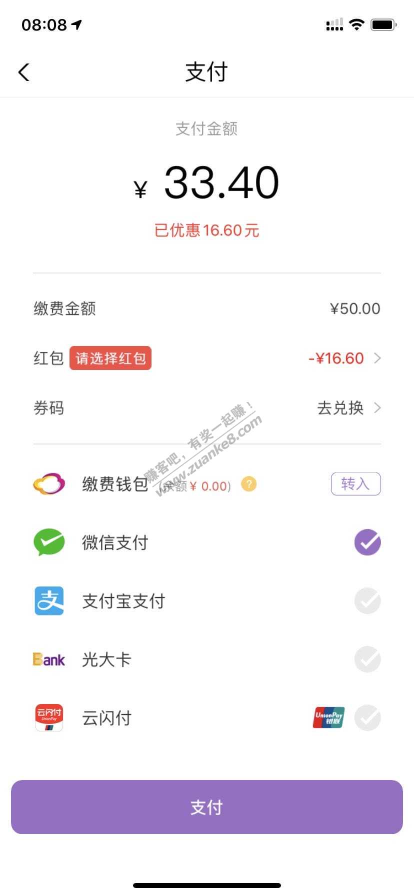 33.4元充50元话费，秒到