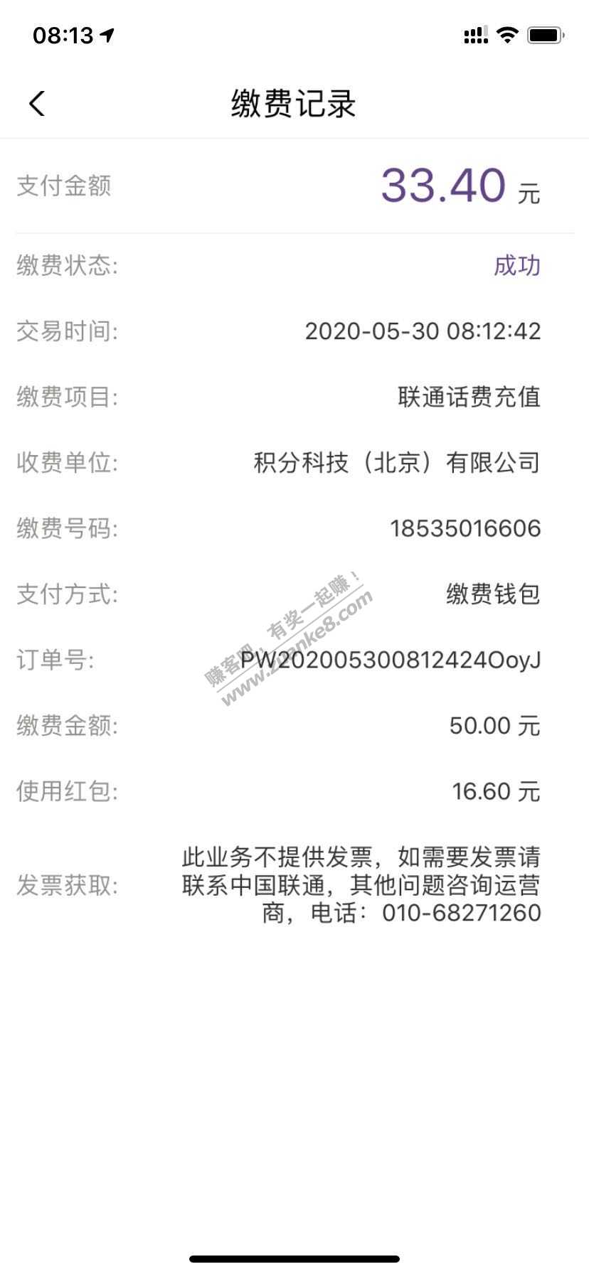 33.4元充50元话费，秒到
