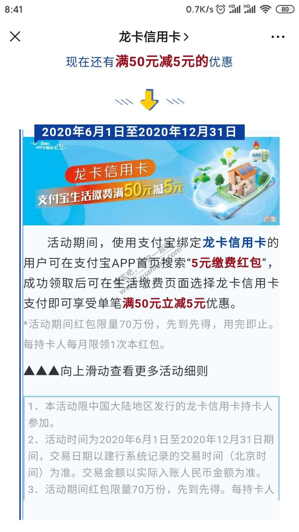 5元缴费红包建行6.1开始的活动