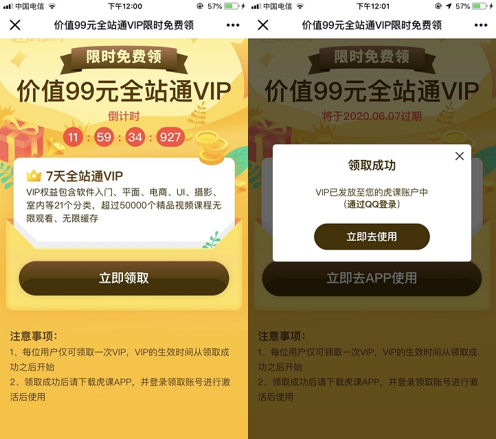 免费领取虎课网七天会员_喜欢学习的可以拿一手