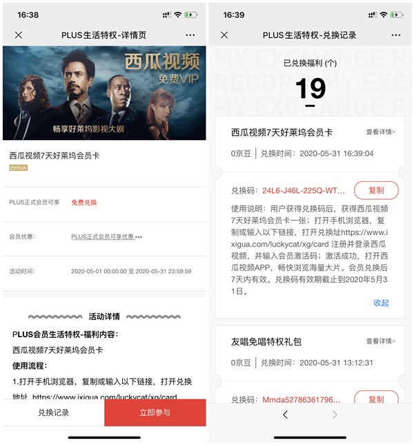 京东PLUS会员用户免费领取7天西瓜视频好莱坞会员卡CDK_兑换秒到