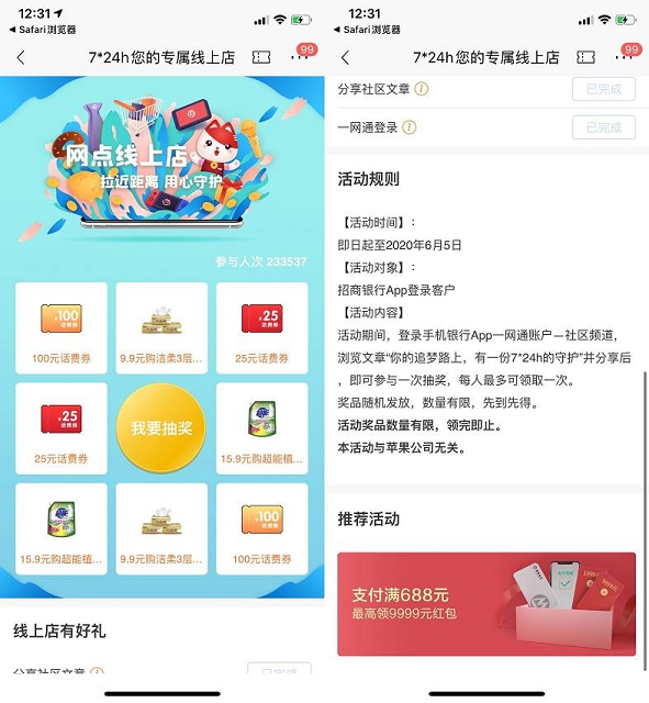 招行老用户浏览文章_抽25元-100元话费券_非必中