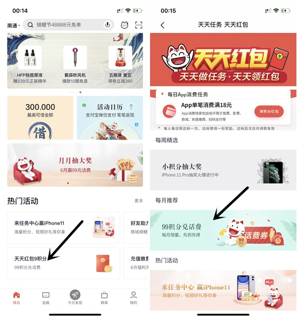 掌上生活最新99积分兑换10元话费券_20元充值30元话费_秒到
