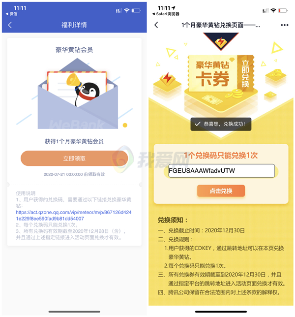微众银行9积分兑换1个月豪华黄钻_喜马拉雅5元喜点_兑换秒到